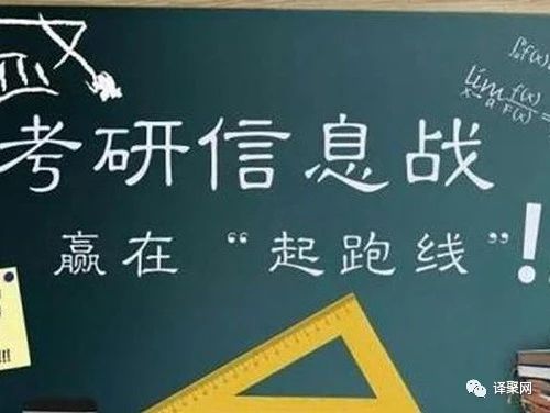 考研