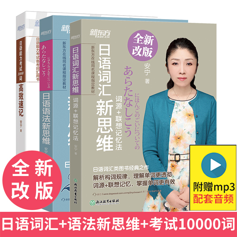 日语语法新思维+日语能力考试10000词
