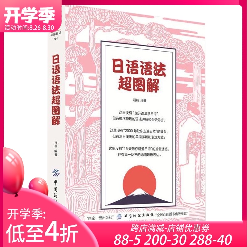 日语语法超图解 日语书籍入门