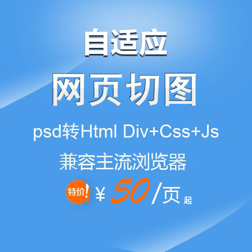 网页切图前端开发 div+css网页制作自适应