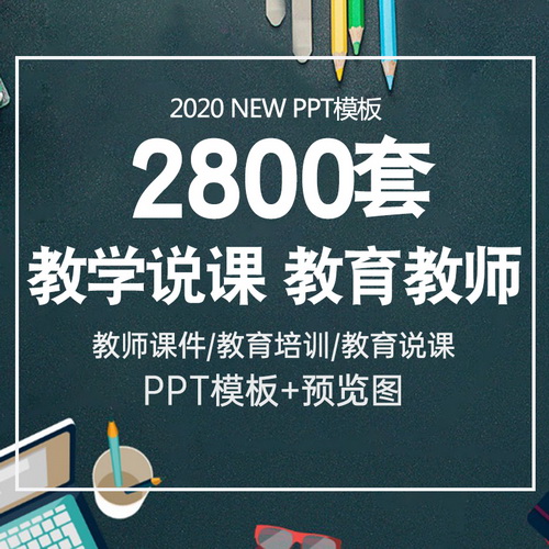 ppt模板教育教师教学 高校小学培训 说课动态课件