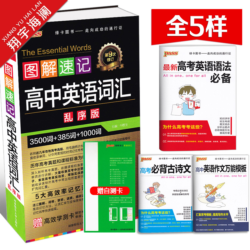 2024新 高中英语词汇3500词 乱序版