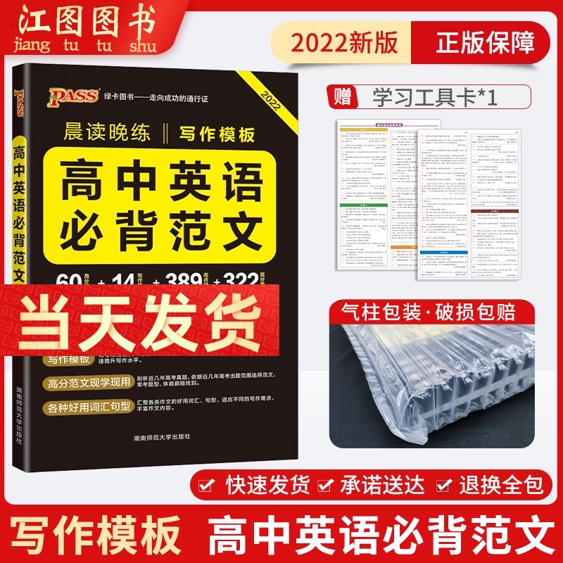 2022新版高中英语必背范文写作模板 