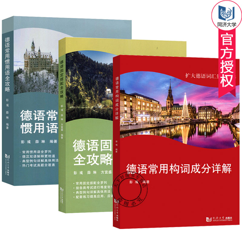 德语常用构词成分详解