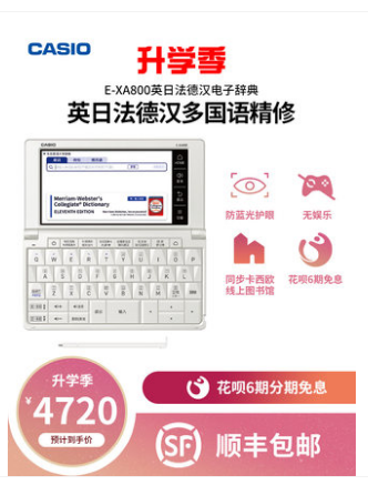 Casio/卡西欧 英语汉语多国语言电子词典法语德语