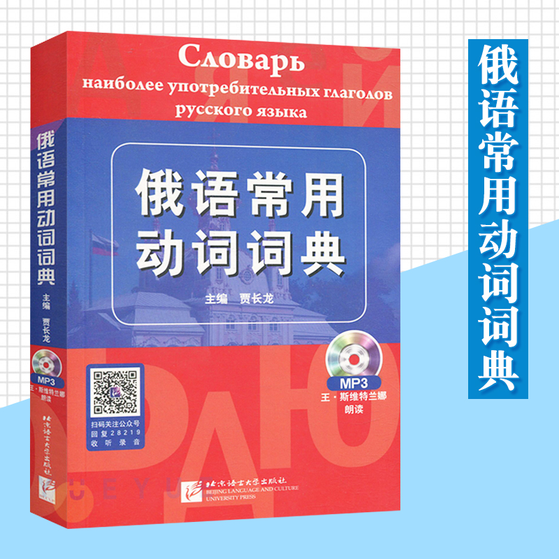 俄语常用动词词典 贾长龙