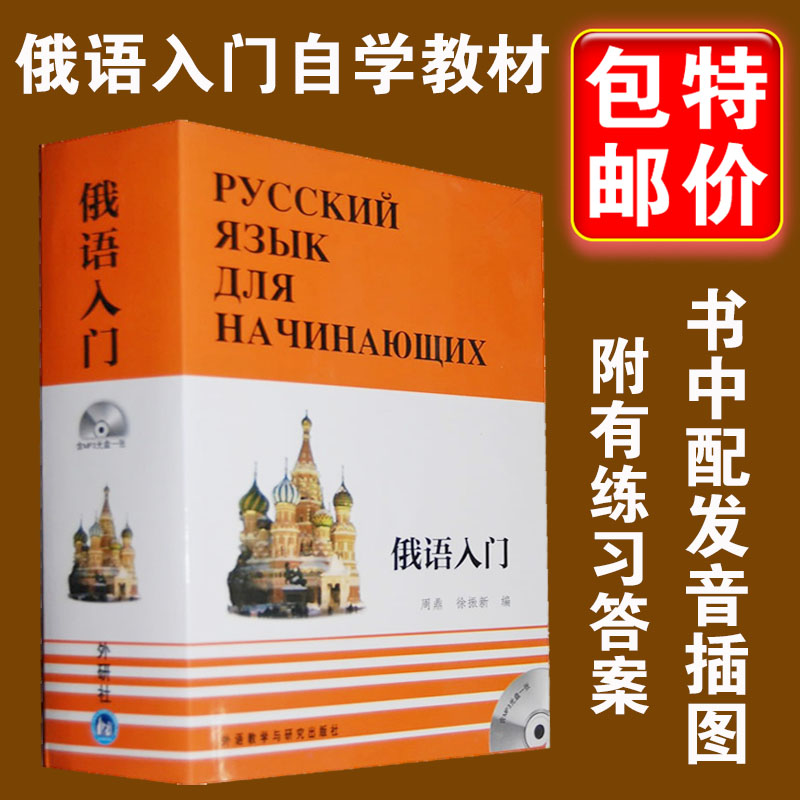  俄语入门 全3册 附MP3光盘 周鼎 