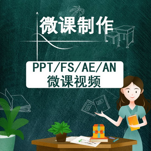 ppt微课制作录制 Focusky万彩动画微课 配音合成