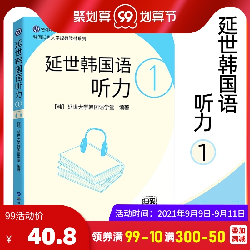 韩语初级听力教材 延世韩国语听力 1 韩国语听力