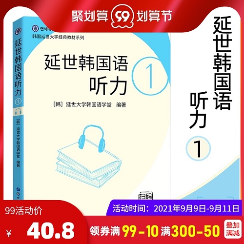 韩语初级听力教材 延世韩国语听力 1 韩国语听力