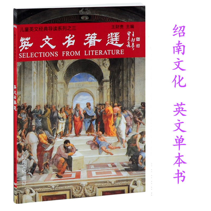 英文名著选 带中文翻译