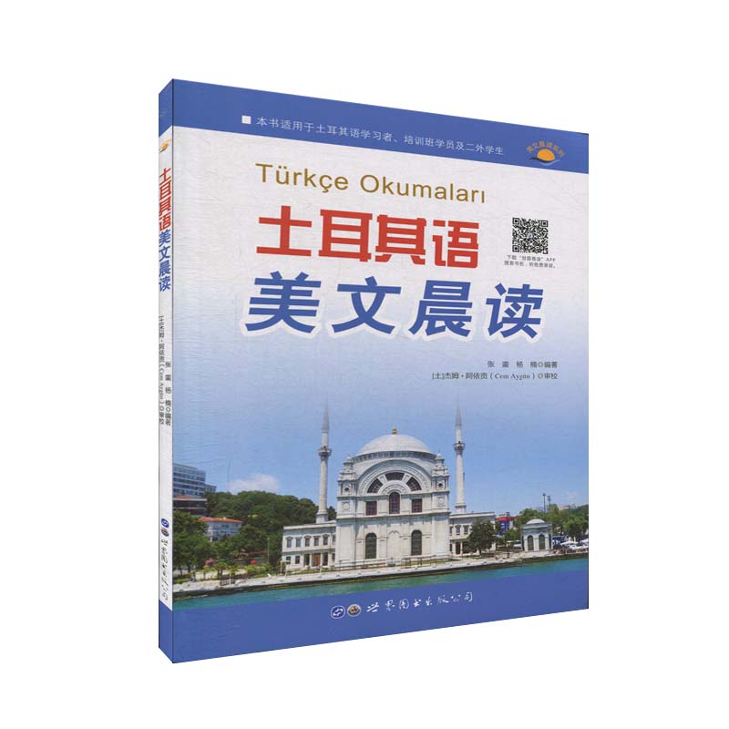 土耳其语美文晨读