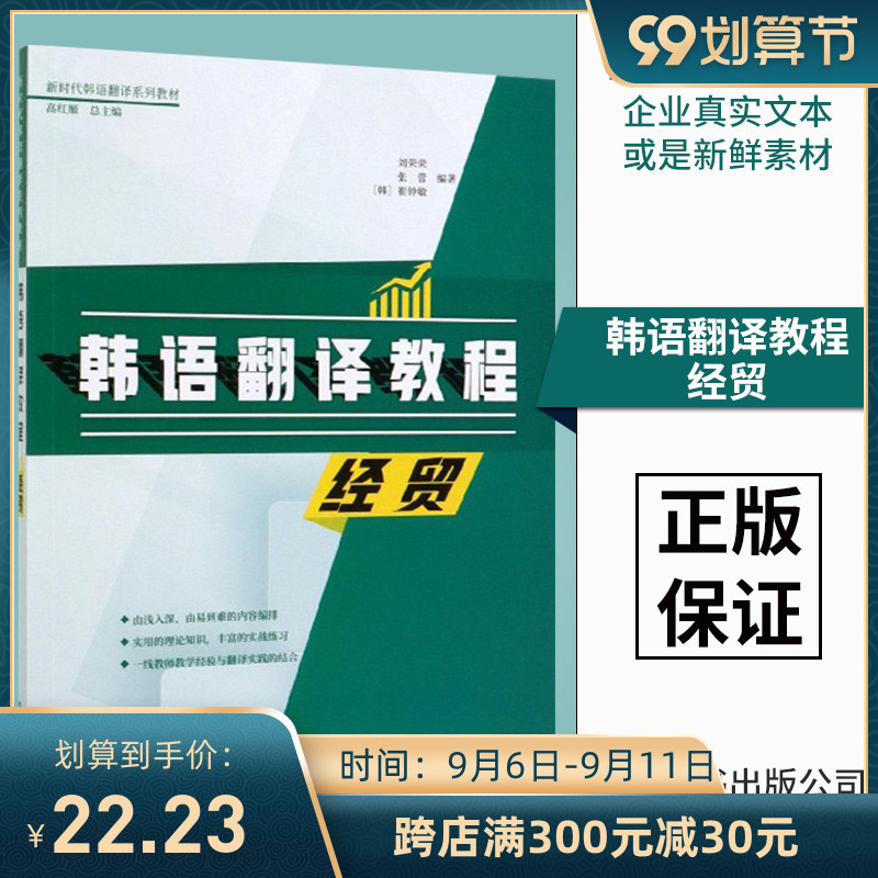 韩语翻译教程 经贸韩语书籍语法入门