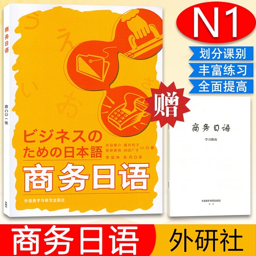 商务日语（附音频）会话