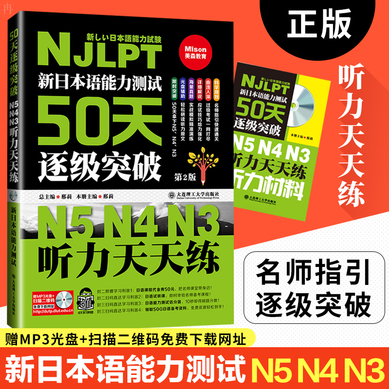 日语n3n4n5听力 新日本语能力测试