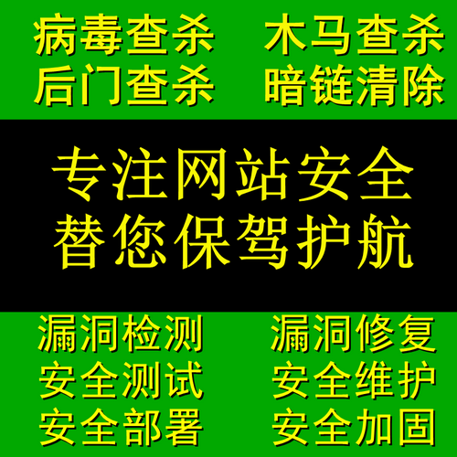 网站安全维护 入侵风险检测 木马病毒后门查杀