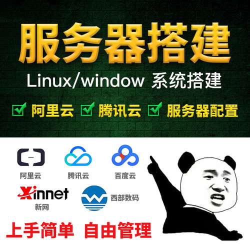 服务器安全维护 阿里云 腾讯云ECS环境配置安装
