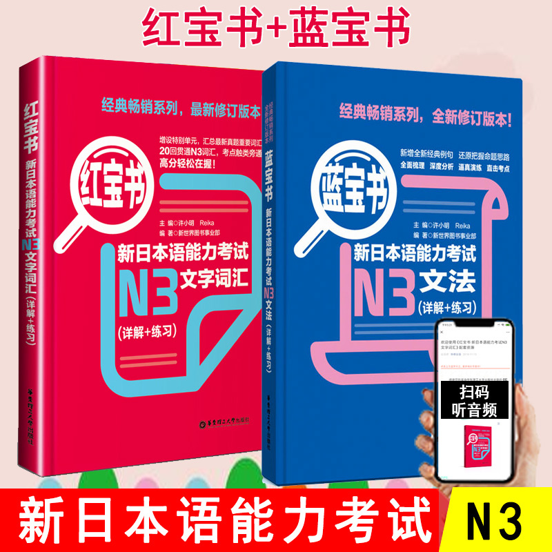 日语n3 日语红宝书文字词汇+蓝宝书文法详解练习