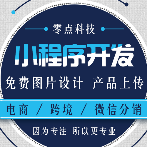 海外微信小程序 公众号跨境 带后台直播分销