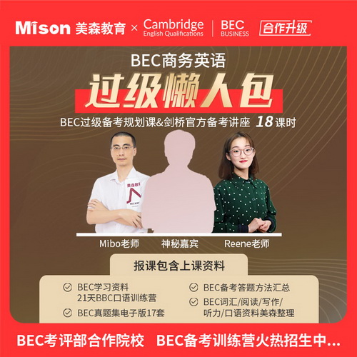 bec高级密卷 英语学习资料网课课程 bec真题电子版