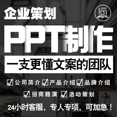 ppt代制作帮做 项目演讲 品牌产品介绍优化美化