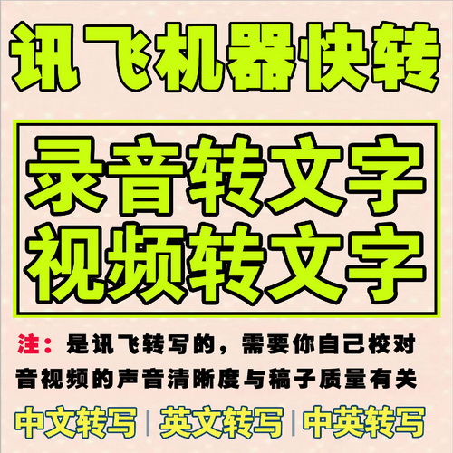 视频语音录音字幕转换文字助手 翻译整理文本神器