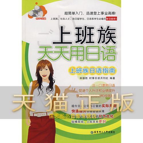 上班族天天用日语:上班族日语指南 林德胜