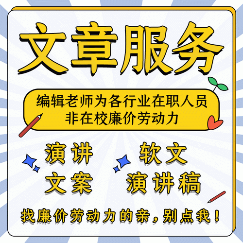撰写代笔服务 文案策划 演讲稿软文 总结主持稿