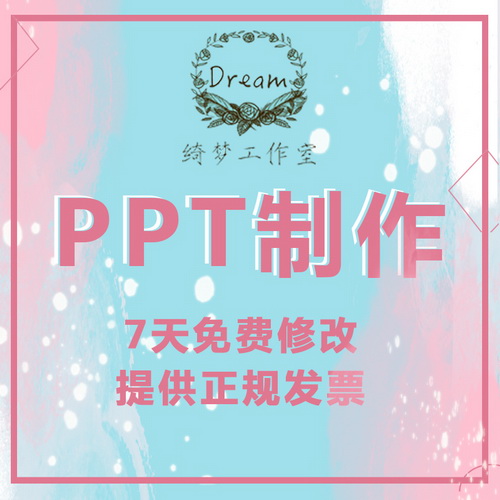 ppt制作代做 美化修改工作总结 汇报述职竞聘