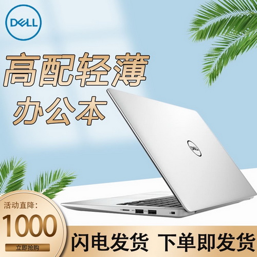 DELL戴尔笔记本电脑 i7商务办公轻薄本 2021款