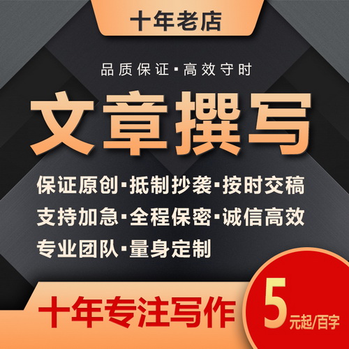 撰写原创 稿件写稿 剧本发言稿 广告设计文案