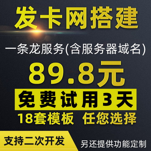 在线卡密商城 自动发卡平台带分销