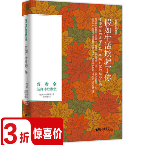 普希金经典诗歌鉴赏：假如生活欺骗了你