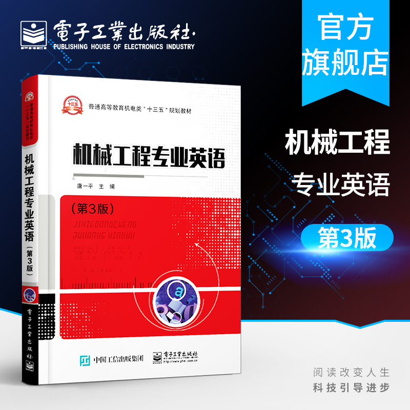  机械工程专业英语 第三版