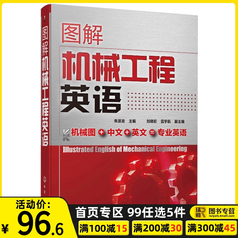  图解机械工程英语 专业术语名称各类机械零件结构设备和加工方法