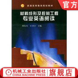 材料成形及控制工程专业英语阅读 