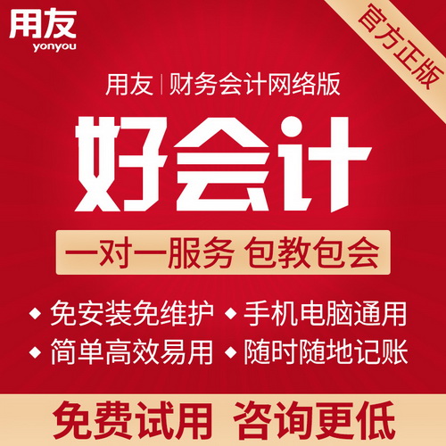 用友会计记账财务软件 畅捷通好会计 用友t3普及版