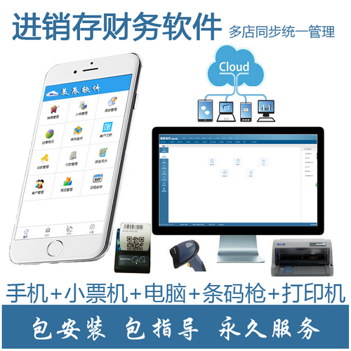 电脑行业软件 手机销售配件管理系统 支持串码序列号