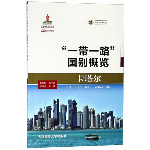 卡塔尔 一带一路 国别概览 卡塔尔地理简史历史 政治 军事 文化社会