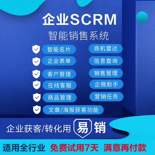 企业微信SCRM系统客户管理 CRM系统批量加客户