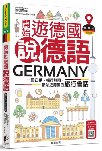 开始游德国说德语（德‧英‧中三语版）：一册在手，畅行无阻