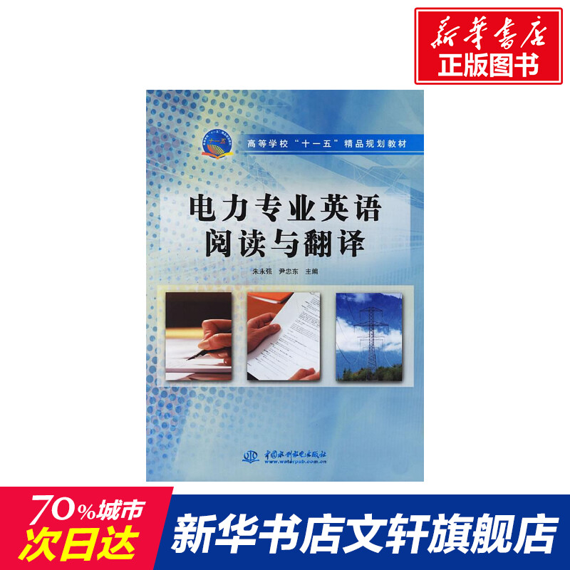 电力专业英语阅读与翻译