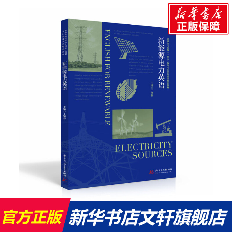 新能源电力英语