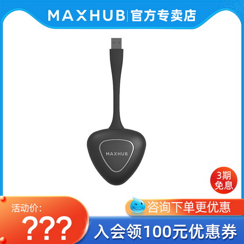 智能会议平板 电子白板无线传屏器同屏