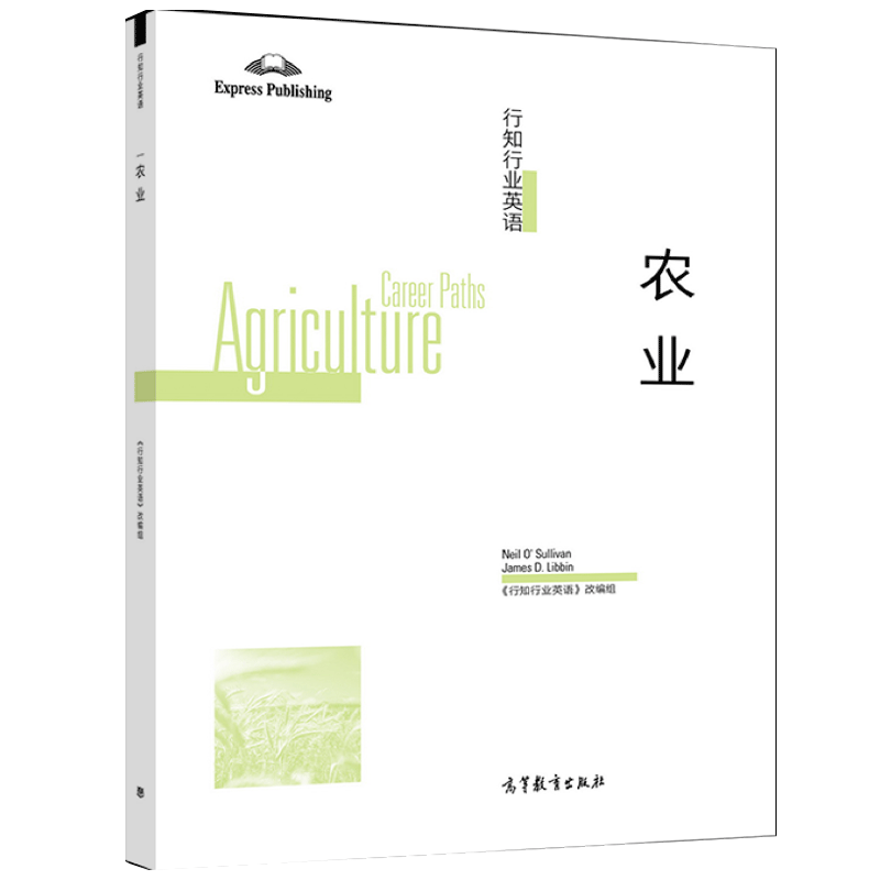 行知行业英语 农业