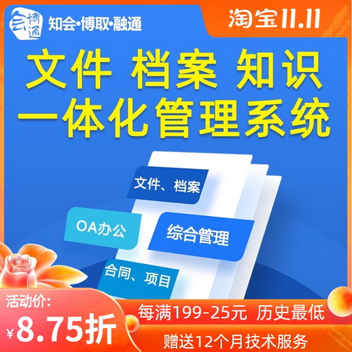 会博通企业档案 合同项目 人事客户管理软件