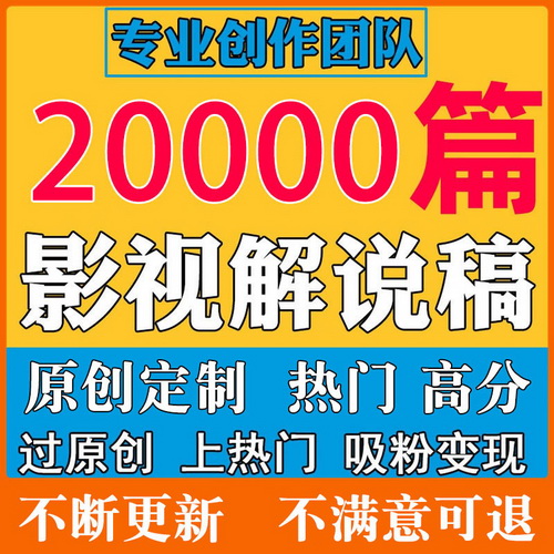 电影解说稿 影视配音 影评文案模板