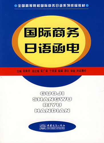 国际商务日语函电