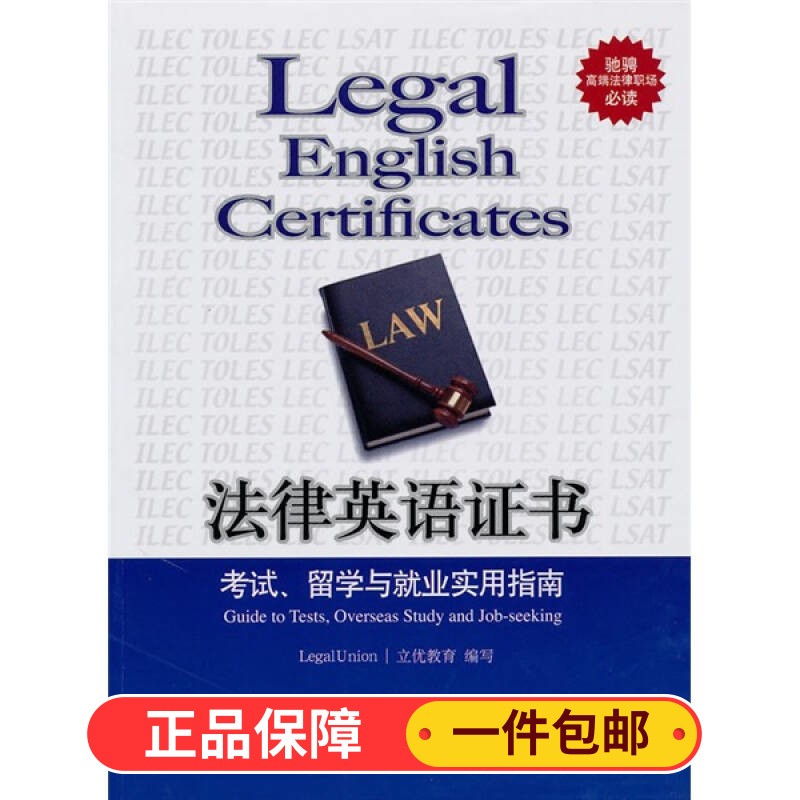 留学与就业实用指南LegaIUnion