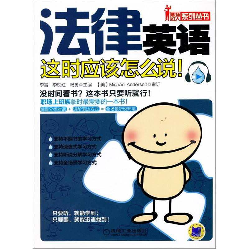 法律英语 这时应该怎么说  含1张MP3光盘  李雪编